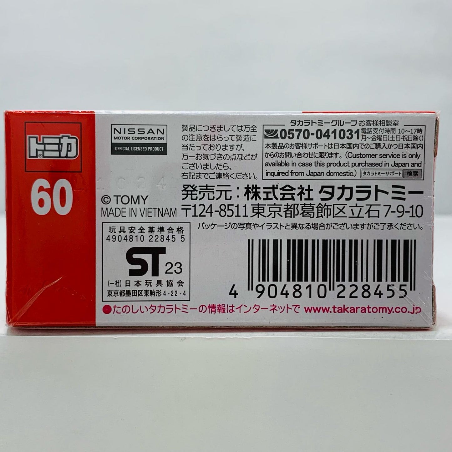 【中古】 日産 NISSAN GT-R NISMO 「トミカ No.60」【飾磨店】
