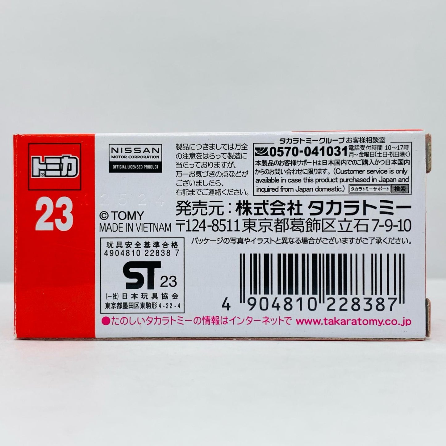 【中古】 日産 NISSAN GT-R 「トミカ No.23」【飾磨店】