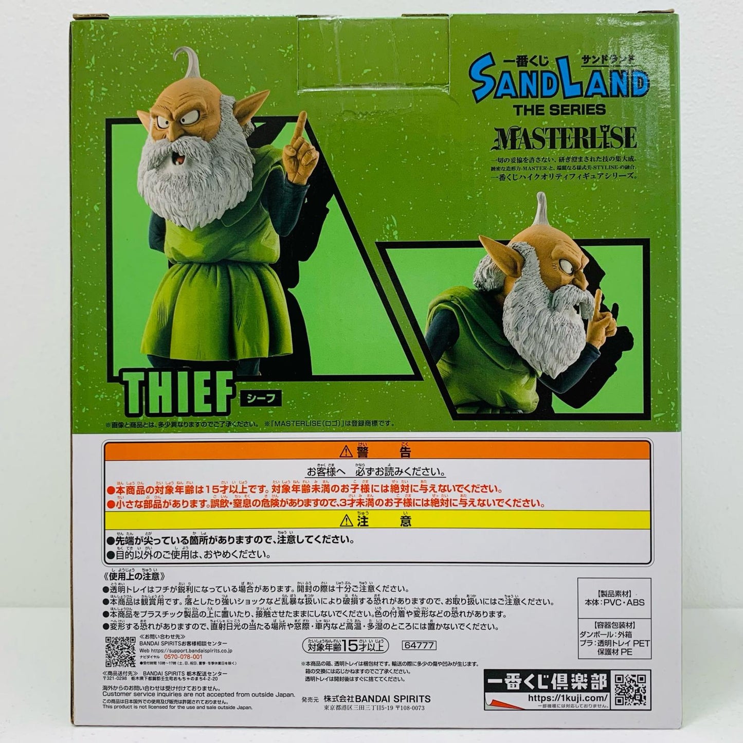 【中古】 B賞シーフ-MASTERLISE「一番くじSANDLAND:THESERIES」 SANDLAND フィギュア シーフ 一番くじ B賞 MASTERLISE【フィギュア】【飾磨店】