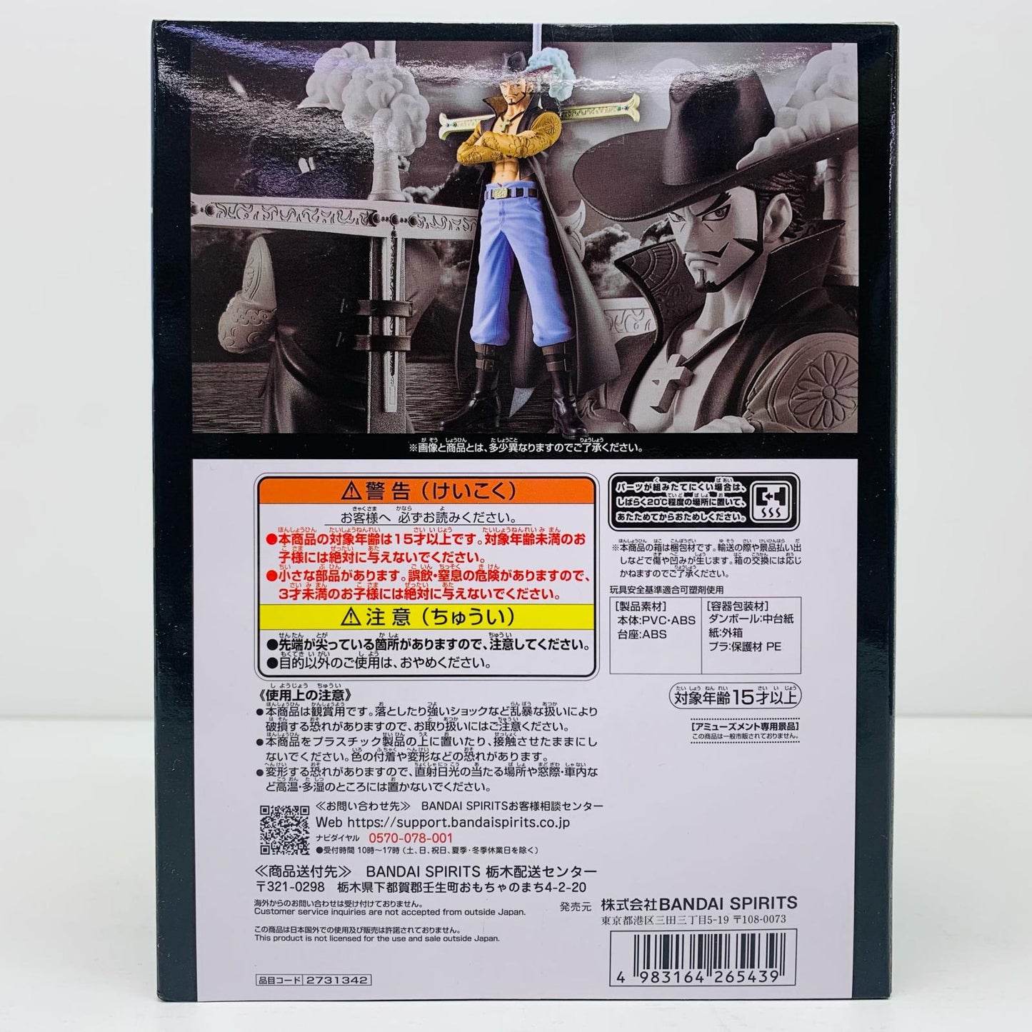 【中古】 ミホーク-DXF~THEGRANDLINESERIES~EXTRA「ワンピース」【フィギュア】【加古川物流】