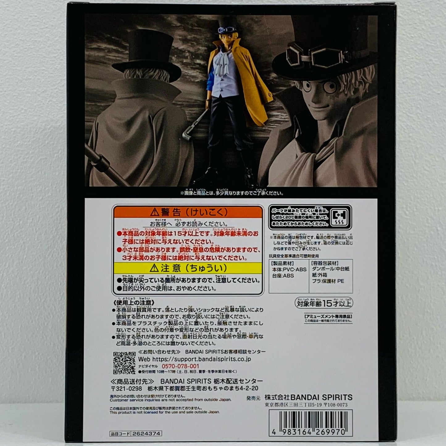 【中古】 サボ-DXF~THEGRANDLINESERIES~EXTRA「ワンピース」【フィギュア】【飾磨店】