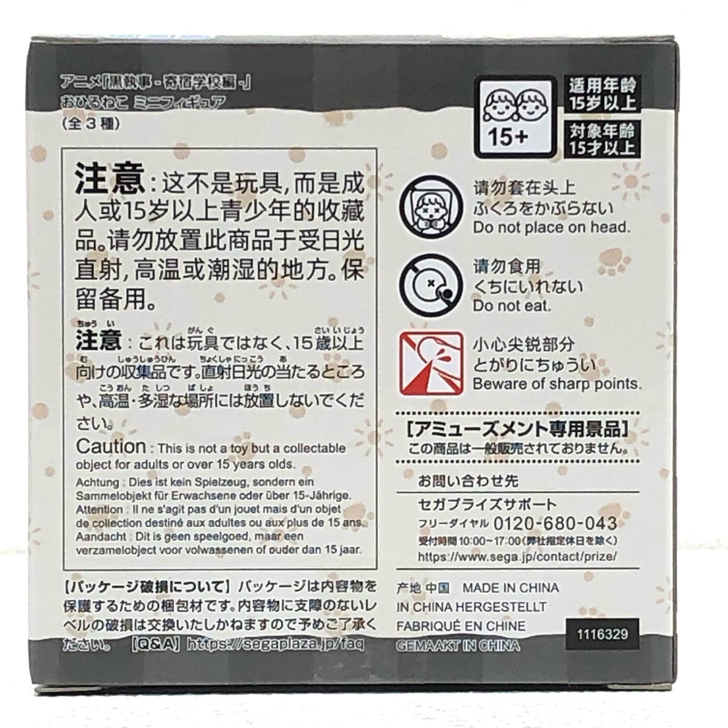 【中古】 黒執事 フィギュア シエル・ファントムハイヴ おひるねこミニ 寄宿学校編【フィギュア】【加古川物流】