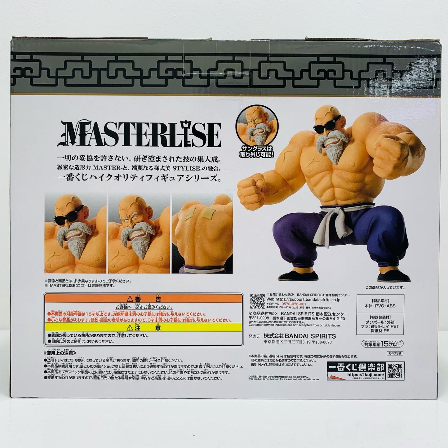 【中古】 ラストワン賞/亀仙人-MASTERLISE「孫悟空修業編/一番くじドラゴンボールEX」【フィギュア】【飾磨店】