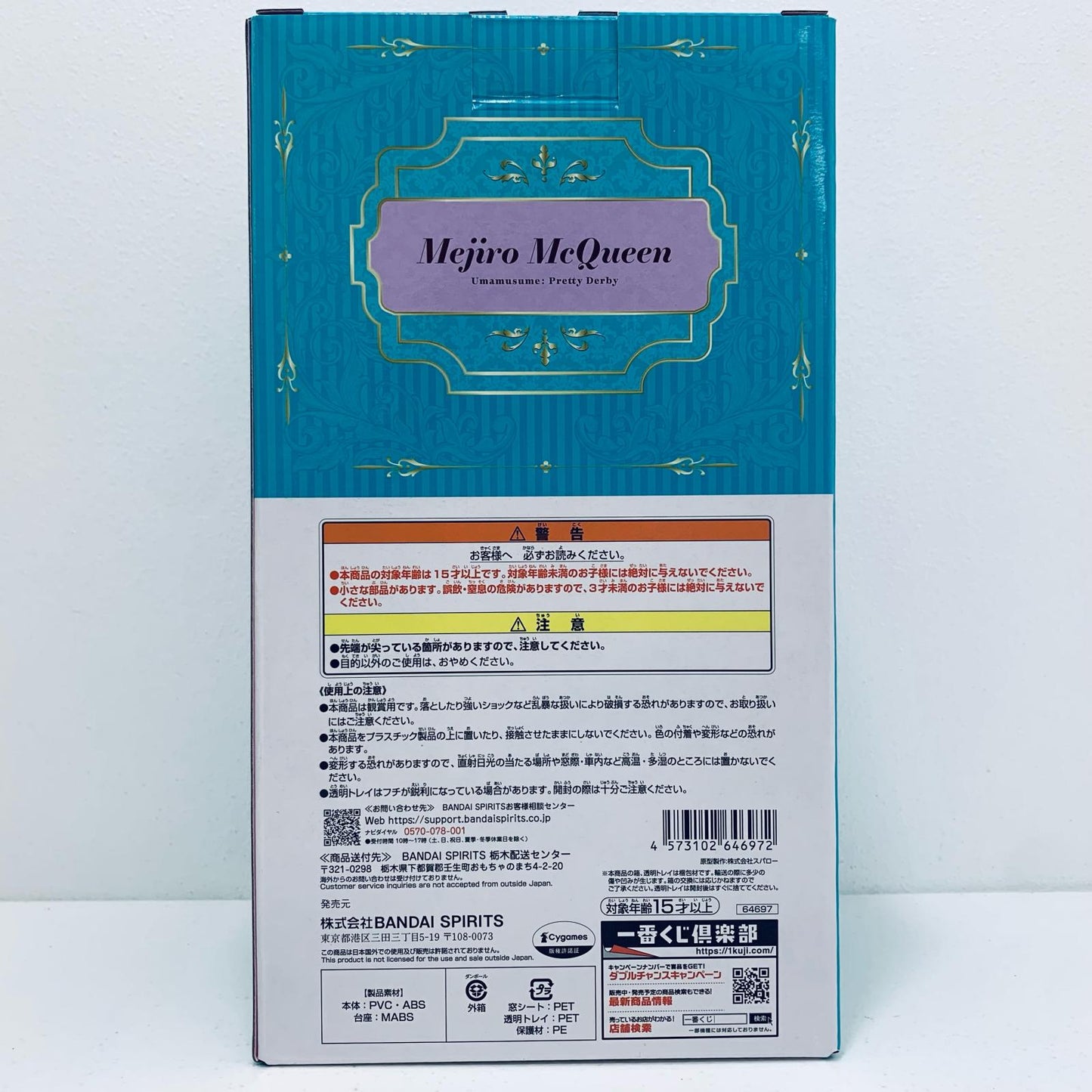 【中古】 A賞メジロマックイーンフィギュア「11弾/一番くじウマ娘プリティーダービー」【フィギュア】