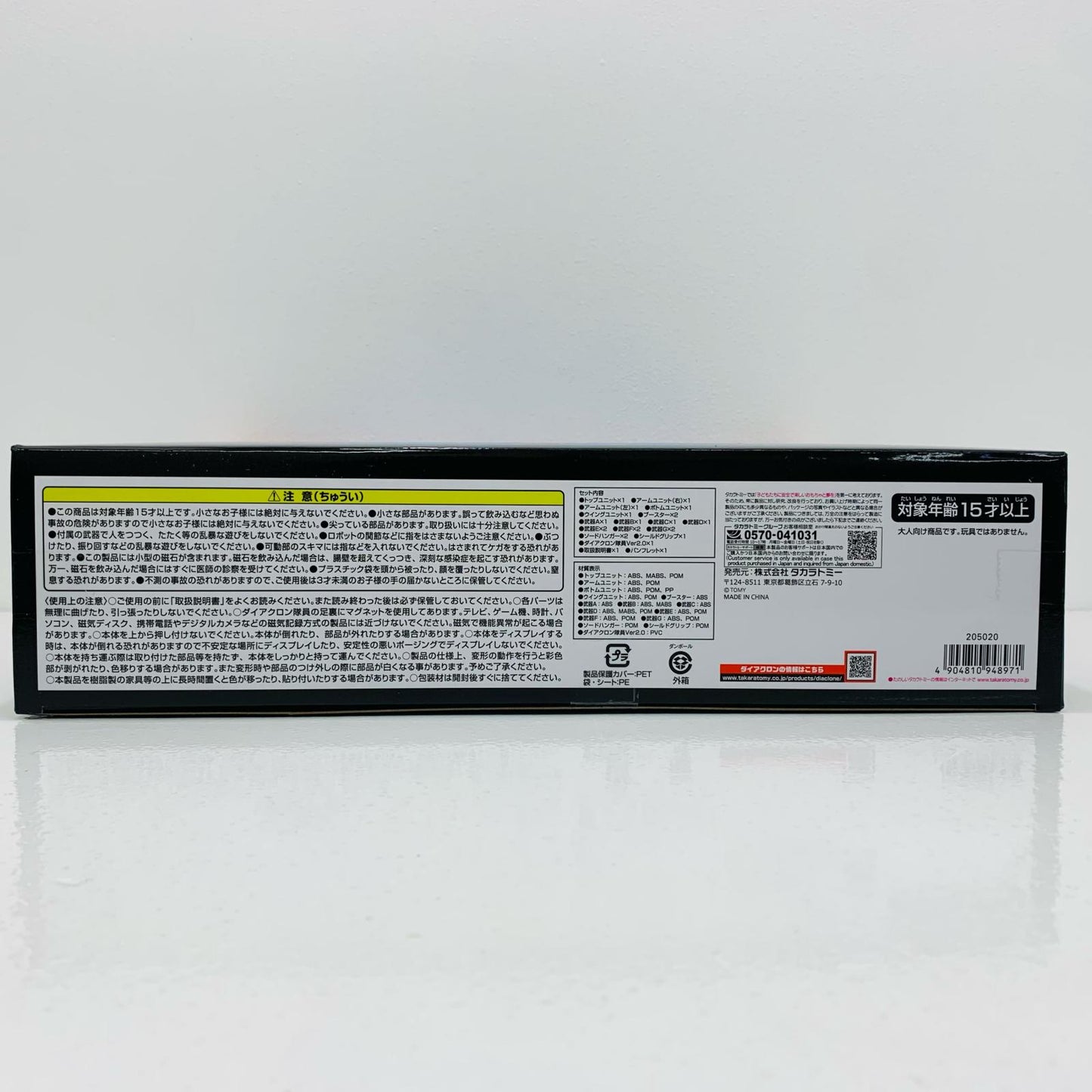 【中古】 DA-109ダイアバトルスX1「ダイアクロン」【フィギュア】【飾磨店】
