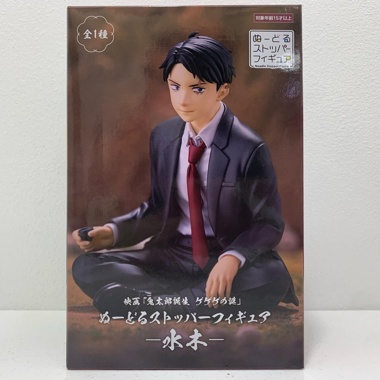 【中古】 水木-ぬーどるストッパーフィギュア「映画鬼太郎誕生ゲゲゲの謎」【フィギュア】【飾磨店】