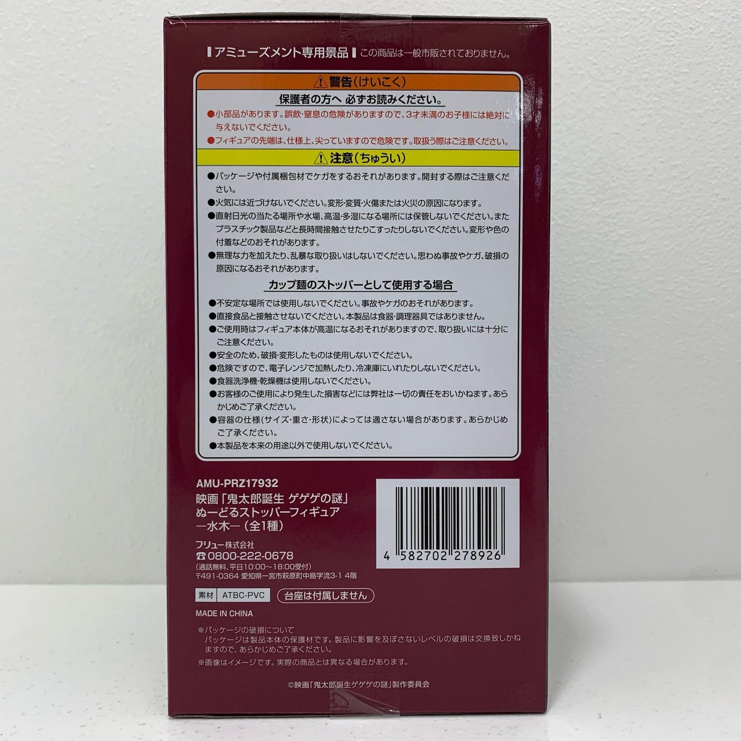 【中古】 水木-ぬーどるストッパーフィギュア「映画鬼太郎誕生ゲゲゲの謎」【フィギュア】【飾磨店】