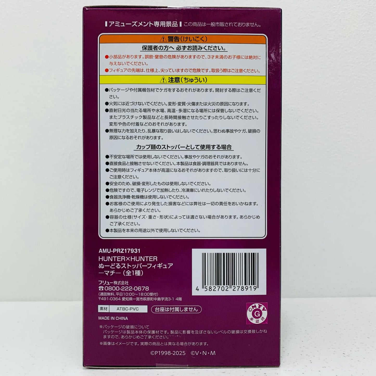 【中古】 マチ-ぬーどるストッパーフィギュア「HUNTER×HUNTER」【フィギュア】【飾磨店】