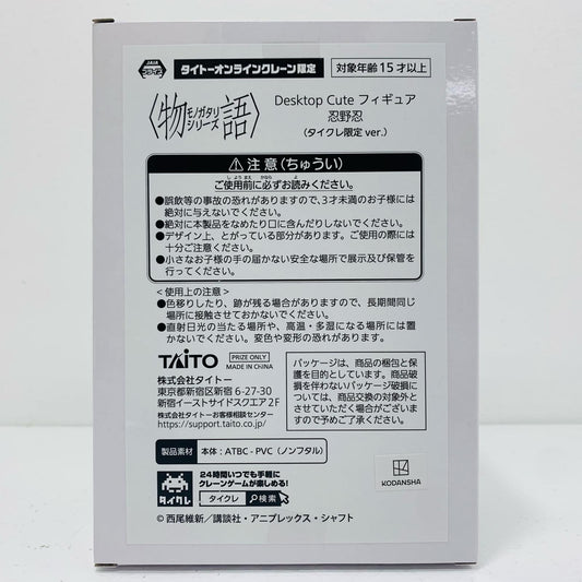 【中古】 忍野忍(タイクレ限定)-DesktopCuteフィギュア「〈物語〉シリーズ」【フィギュア】