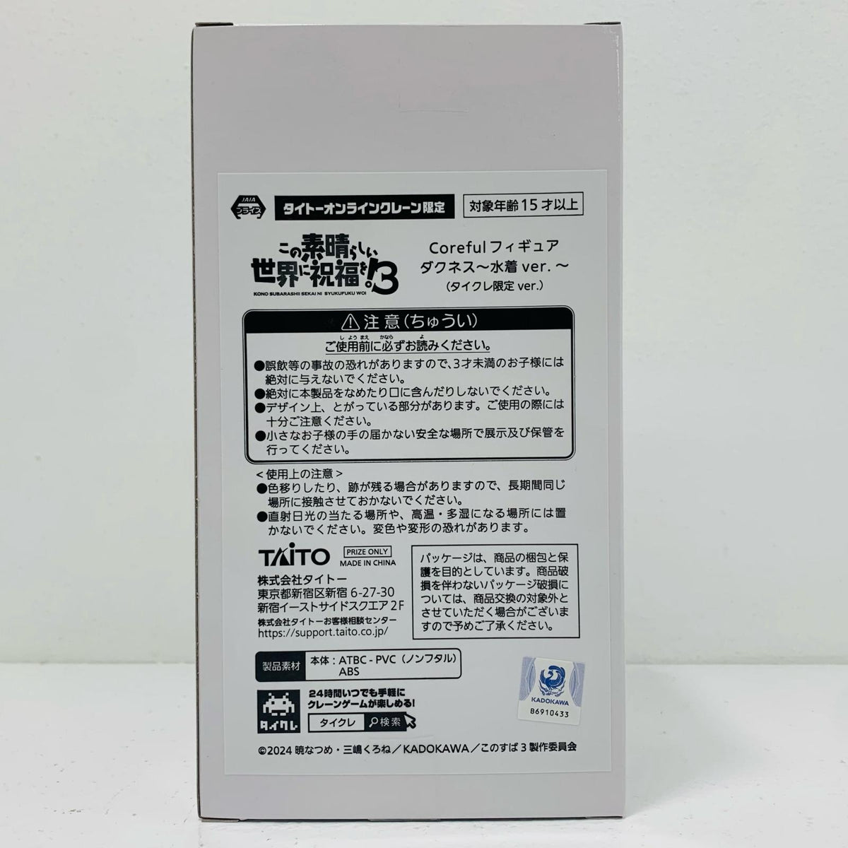 フィギュア ダクネス(タイクレ限定)~水着ver.~Corefulフィギュア「この素晴らしい世界に祝福を!3」 ダクネス Coreful タイクレ限定水着 ver.【フィギュア】