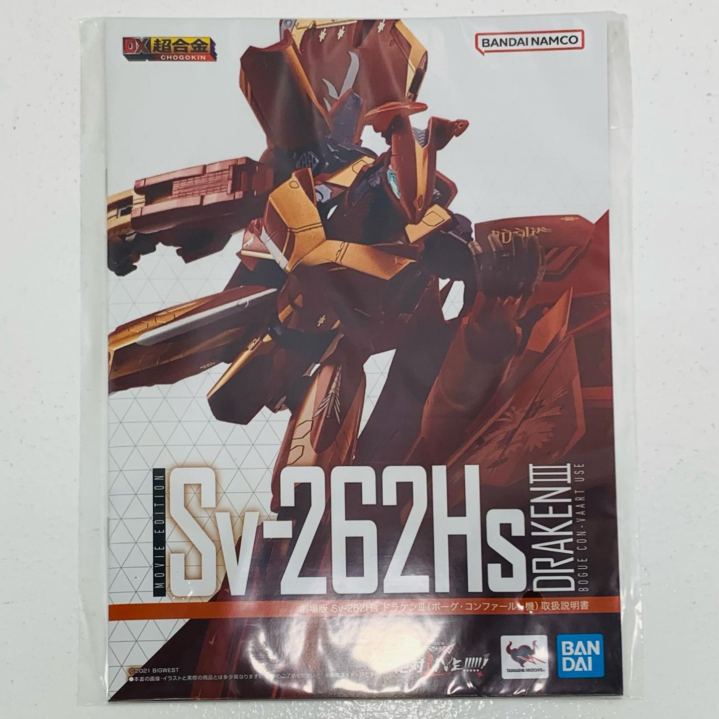 【中古】 DX超合金劇場版Sv-262HsドラケンIII(ボーグ・コンファールト機)「劇場版マクロスΔ絶対LIVE!!!!!!」【フィギュア】