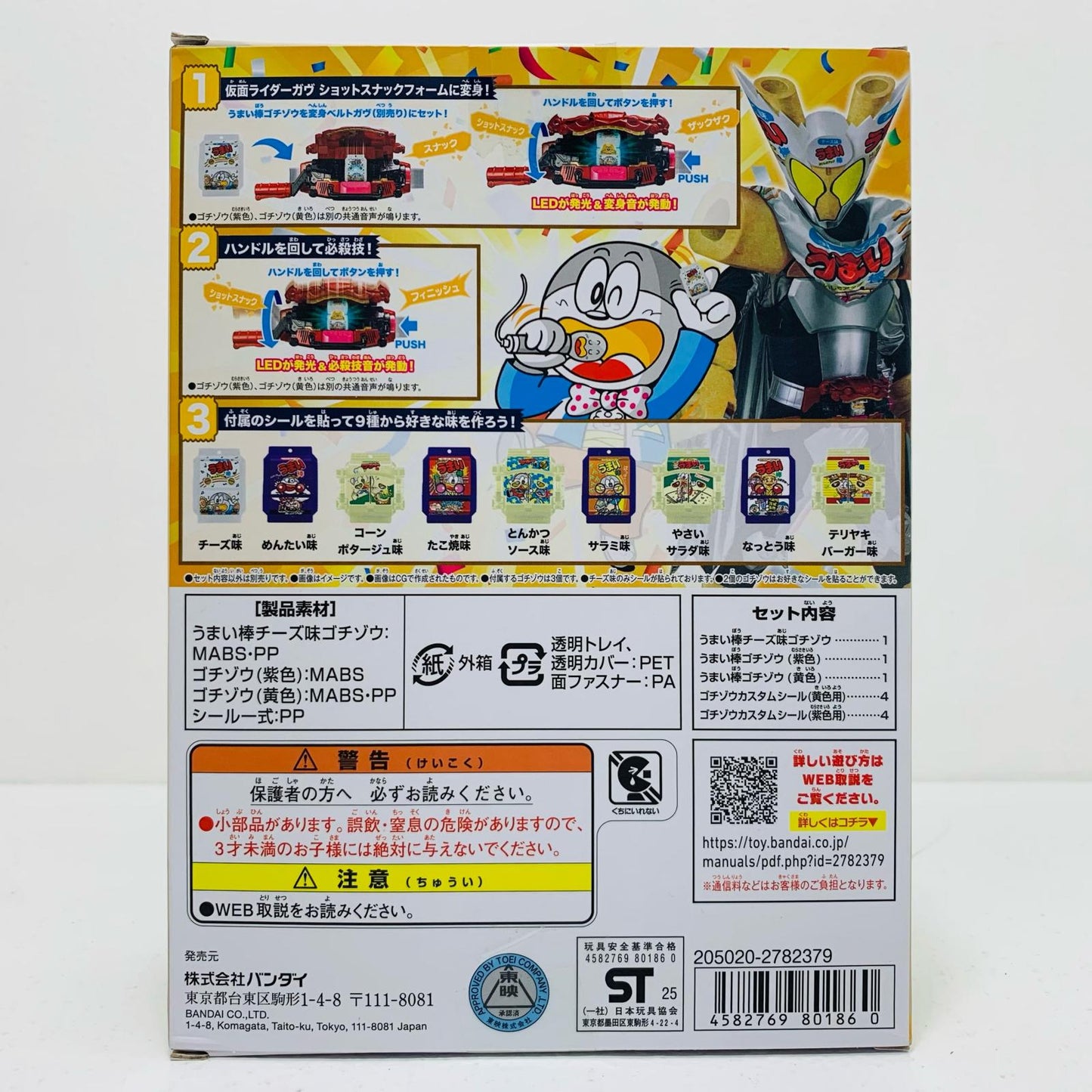 【中古】 DXライダーゴチゾウスペシャルセット-うまい棒コラボver.-「仮面ライダーガヴ」