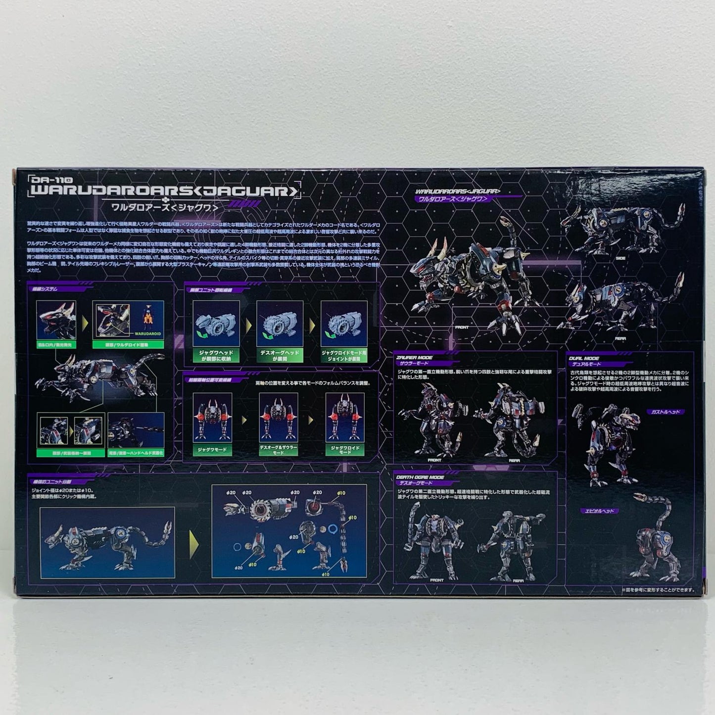 【中古】 DA-110ワルダロアーズ<ジャグワ>「ダイアクロン」【フィギュア】【飾磨店】