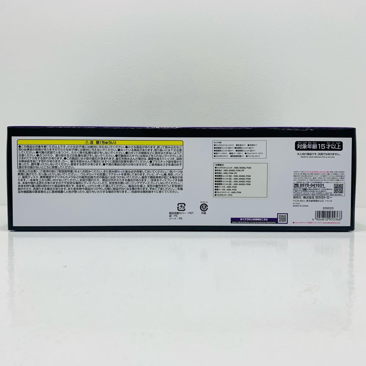 【中古】 DA-110ワルダロアーズ<ジャグワ>「ダイアクロン」【フィギュア】【飾磨店】