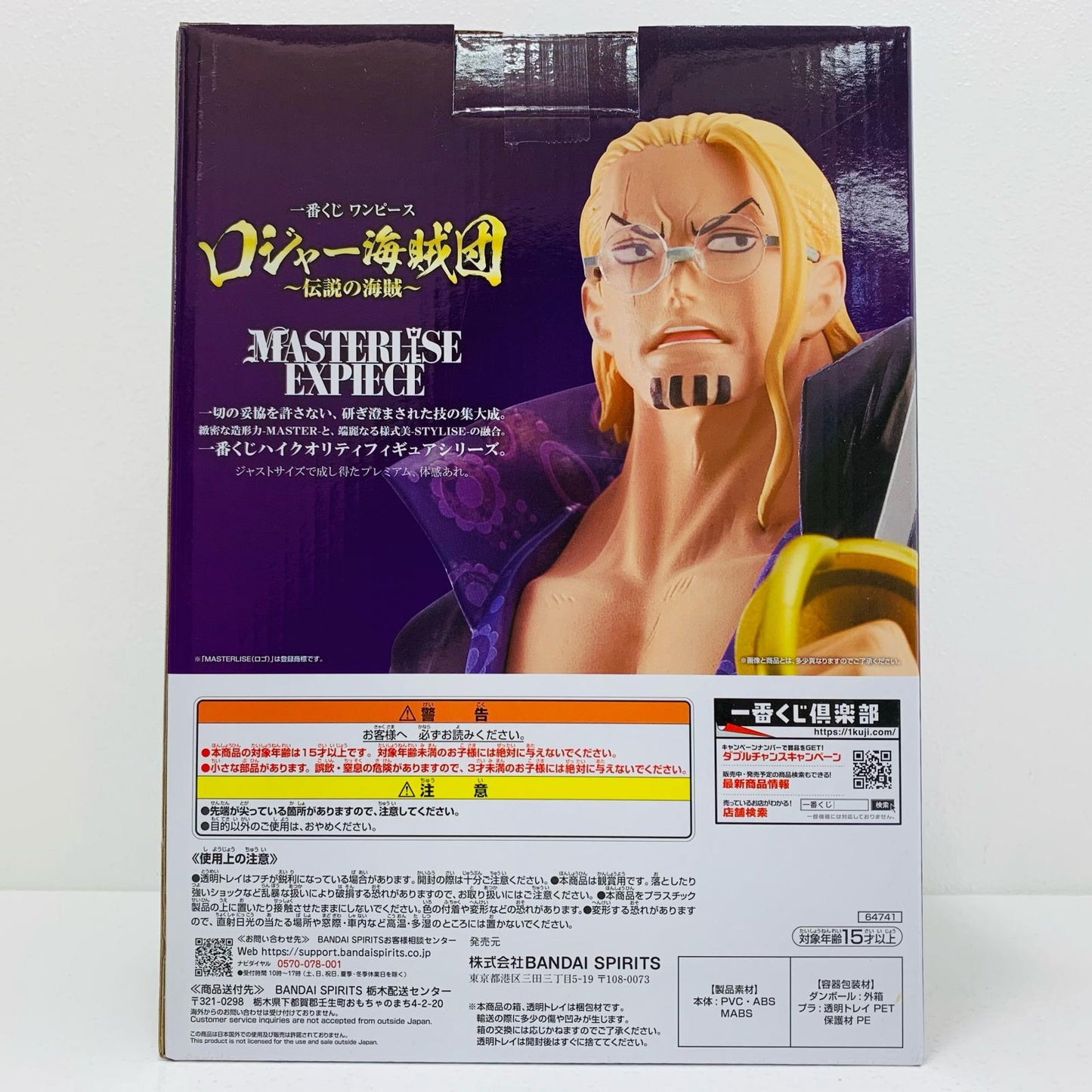 【中古】 B賞シルバーズ・レイリーMASTERLISEEXPIECE「ロジャー海賊団~伝説の海賊~/一番くじワンピース」【フィギュア】【飾磨店】