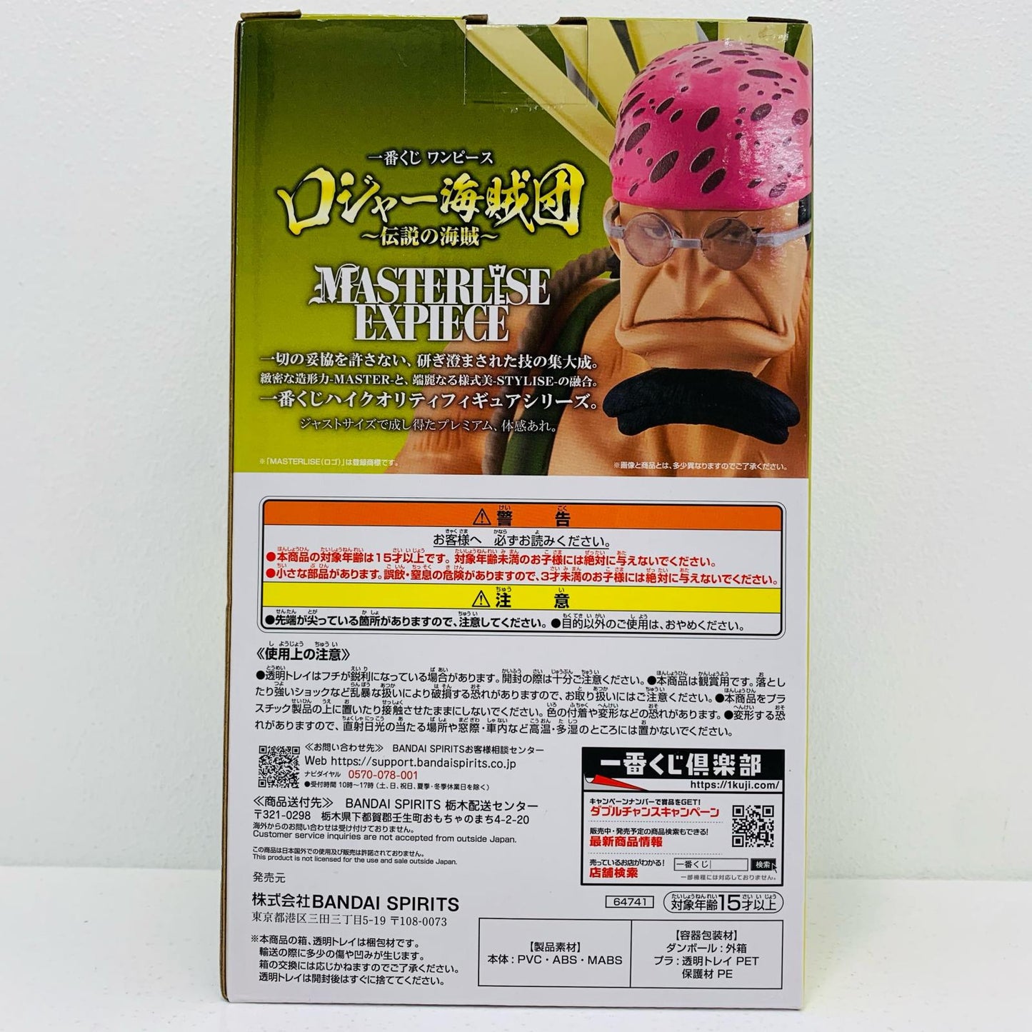 【中古】 E賞クロッカス-MASTERLISEEXPIECE「ロジャー海賊団~伝説の海賊~/一番くじワンピース」【フィギュア】【飾磨店】