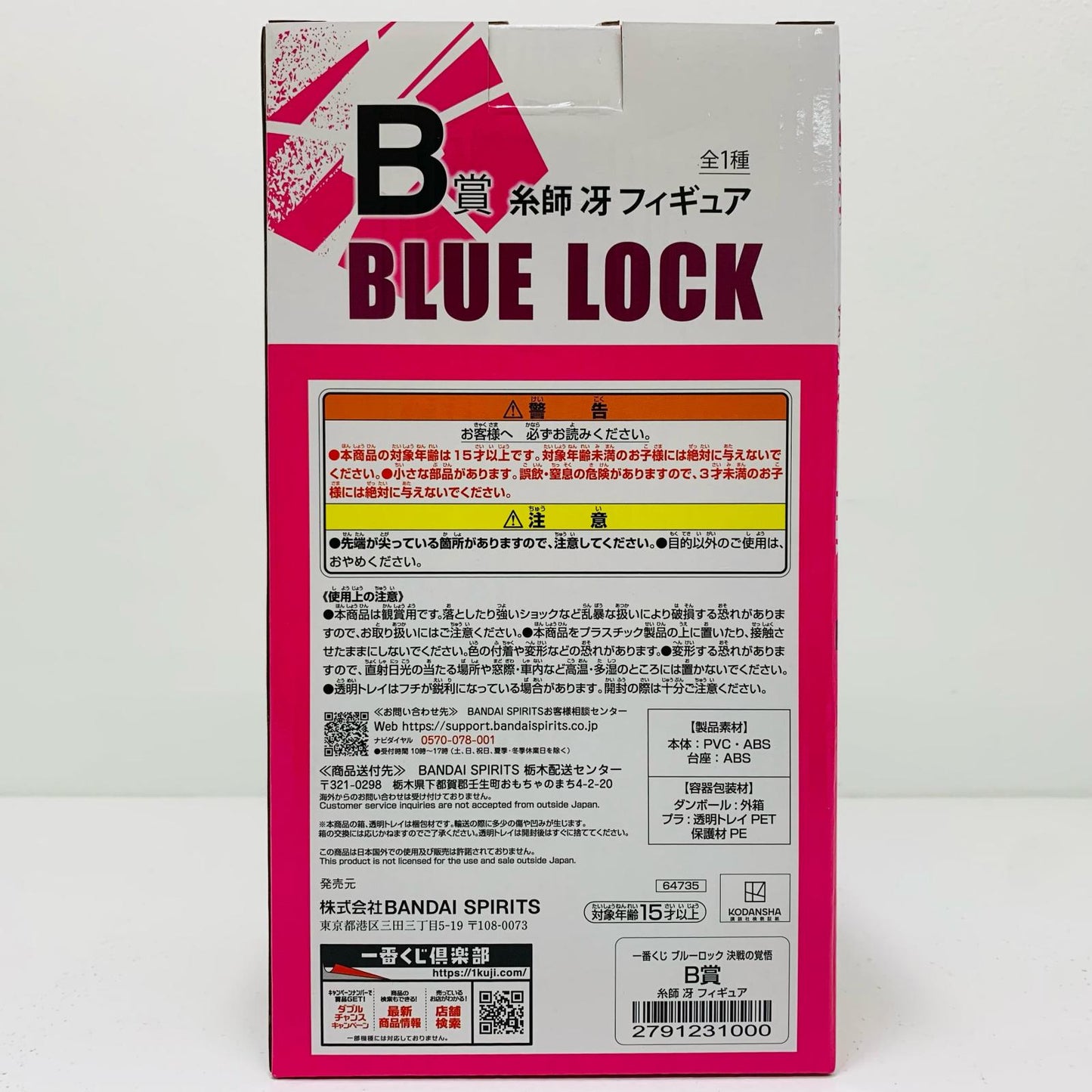 【中古】 B賞/糸師冴フィギュア「決戦の覚悟/一番くじブルーロック」 ガンダム フィギュア 糸師冴 一番くじ 決戦の覚悟 B賞【フィギュア】【飾磨店】