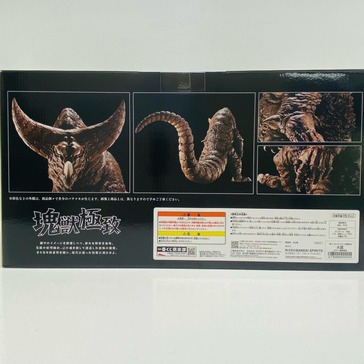 【中古】 A賞ゴモラ-塊獣極致「怪獣超大全/一番くじウルトラマンシリーズ」【フィギュア】【飾磨店】
