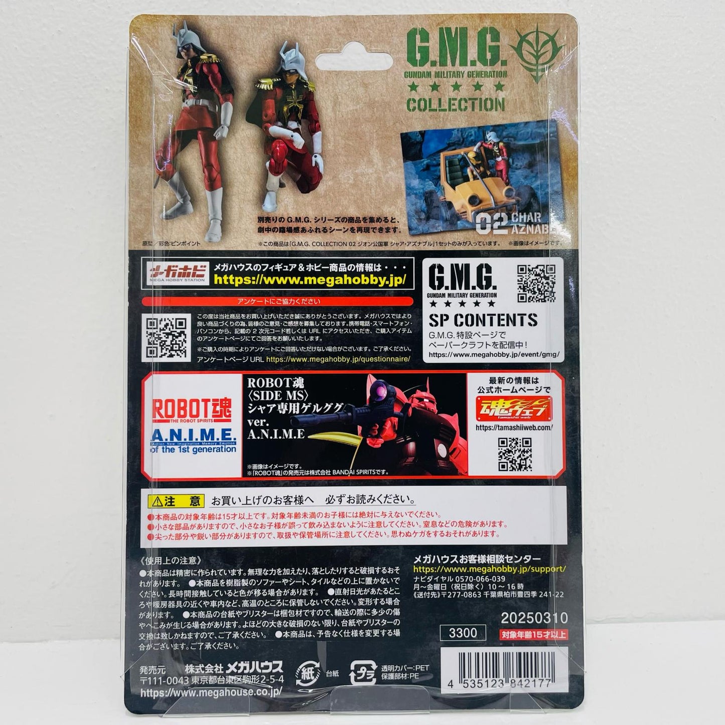 G.M.G.COLLECTION02ジオン公国軍シャア・アズナブル「機動戦士ガンダム」1/18アクションフィギュア【フィギュア】