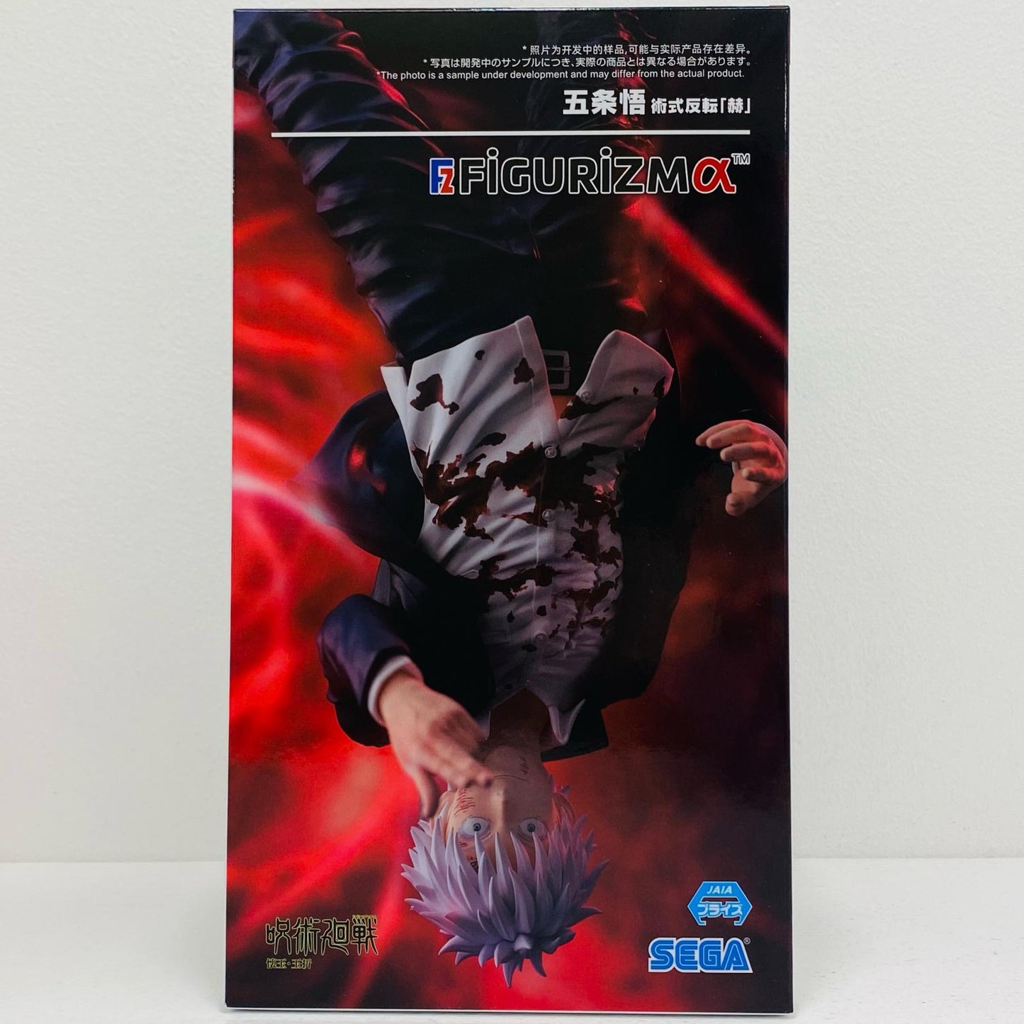 【中古】 五条悟-術式反転『赫』-FIGURIZMα「呪術廻戦懐玉・玉折」【フィギュア】