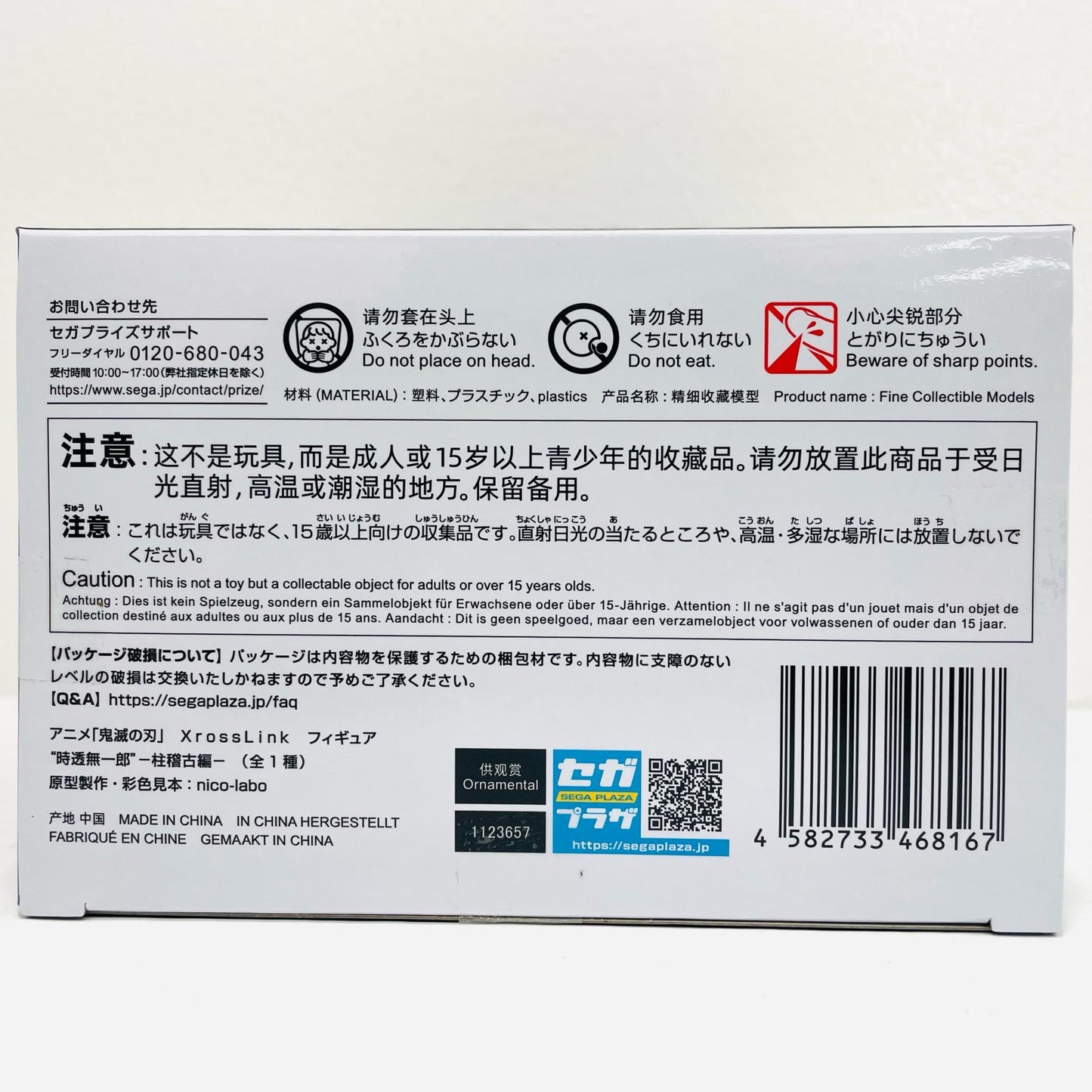 時透無一郎-柱稽古編-XrossLinkフィギュア「鬼滅の刃」【フィギュア】