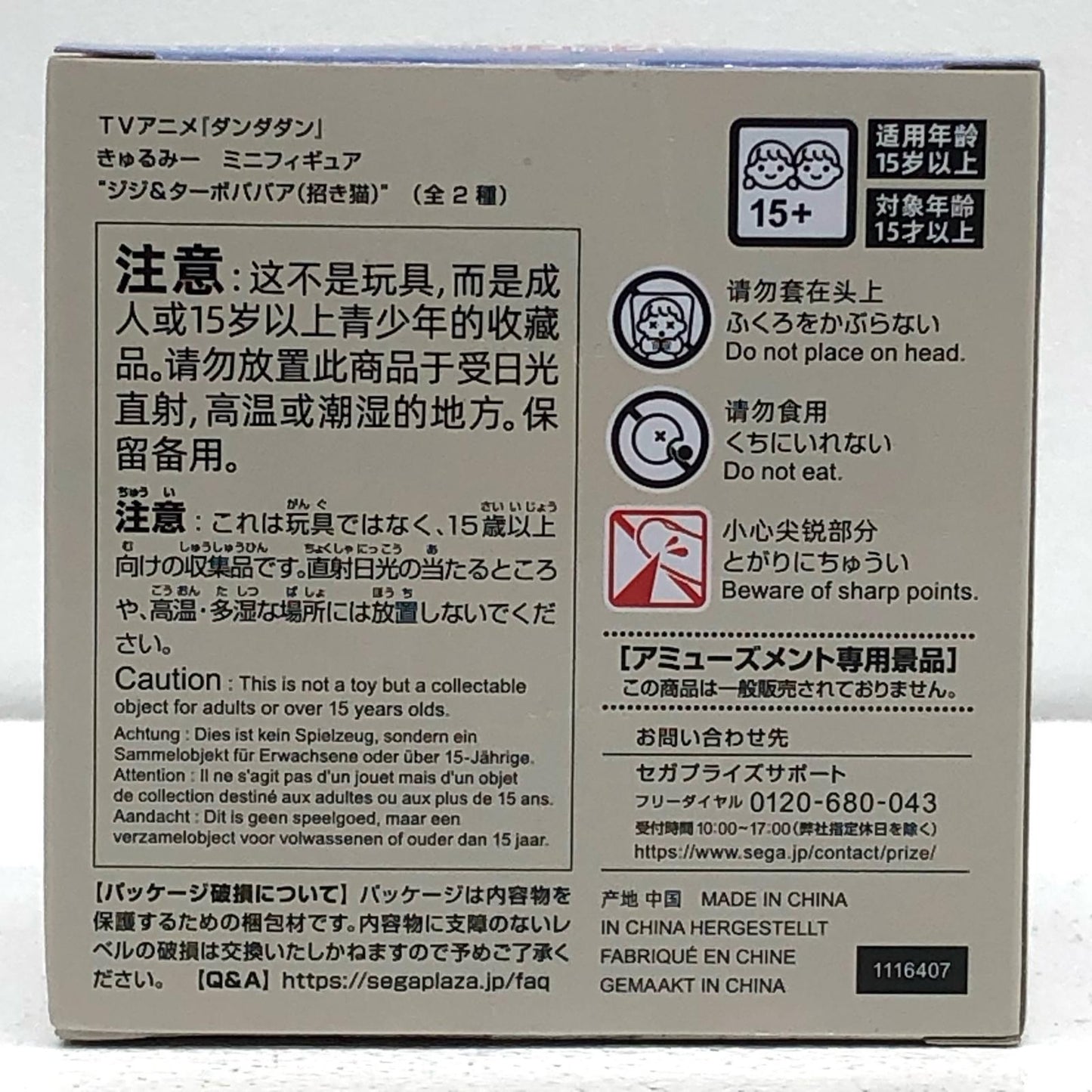 【中古】 ダンダダン フィギュア ジジ きゅるみー【フィギュア】【飾磨店】