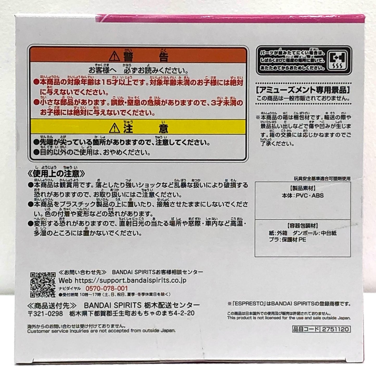 【中古】 2.5次元の誘惑 フィギュア ミリエラ ESPRESTO Poppin'Heart 2751120【フィギュア】【加古川物流】