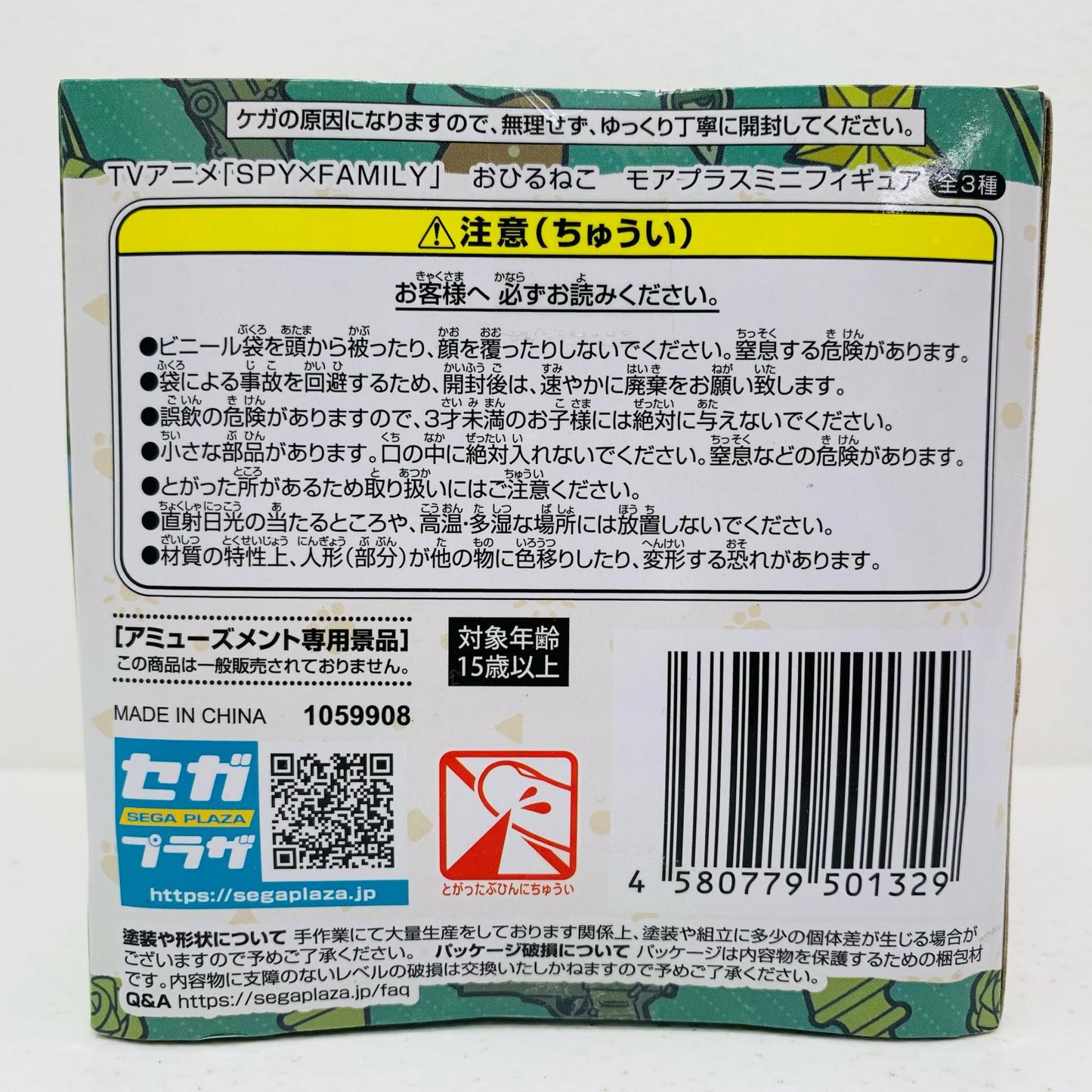 【中古】 アーニャ・フォージャー「SPY×FAMILYおひるねこモアプラスミニフィギュア」【フィギュア】