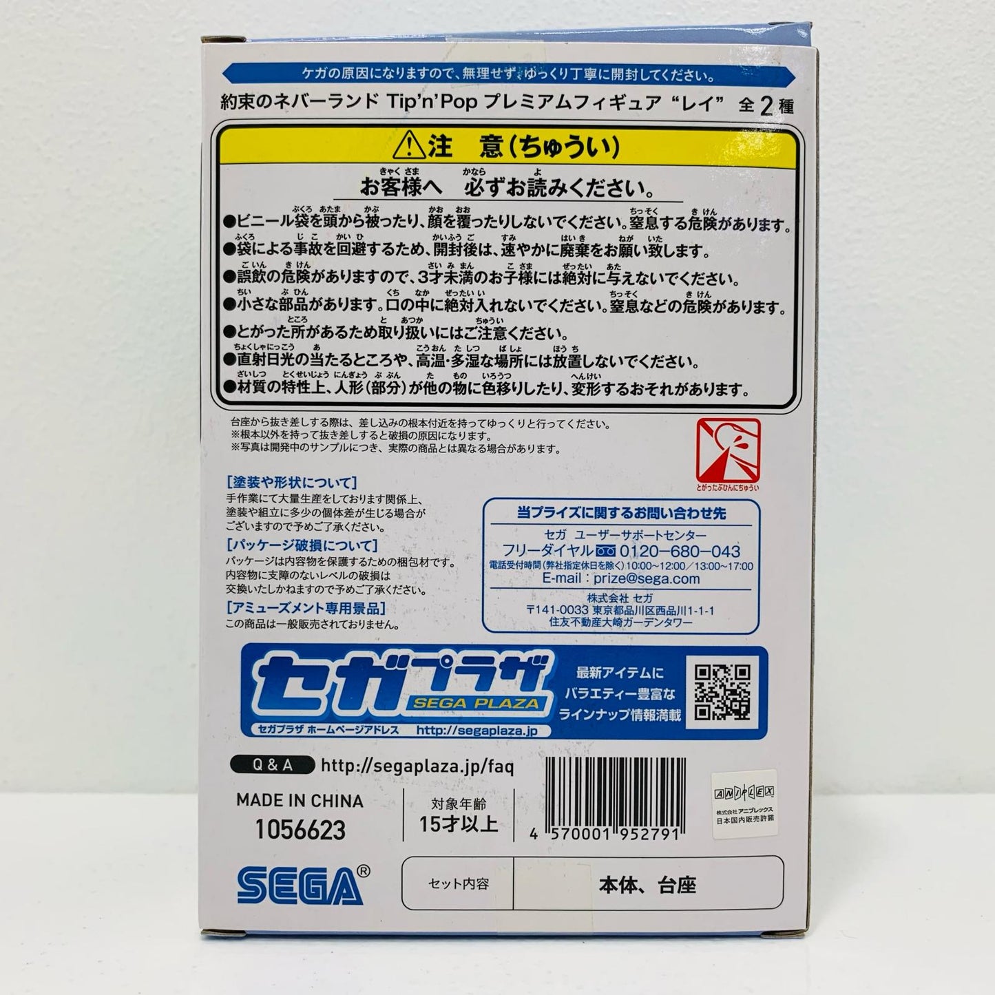 【中古】 レイ(ノーマルカラー)「約束のネバーランド」プレミアムTip’n’Pop”レイ”【フィギュア】【飾磨店】