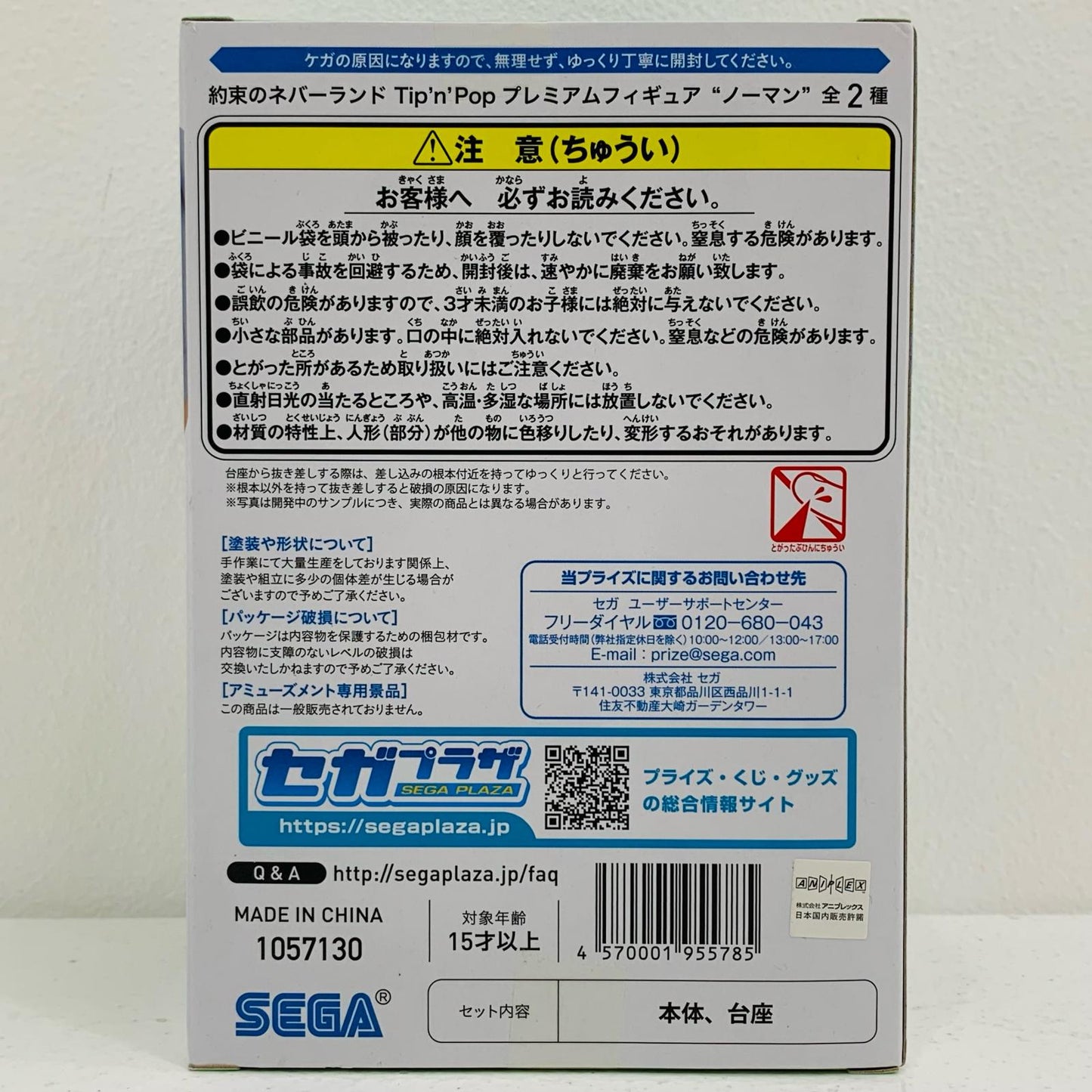 【中古】 ノーマン(ノーマルカラー)「約束のネバーランド」プレミアムTip’n’Pop”ノーマン”【フィギュア】【飾磨店】