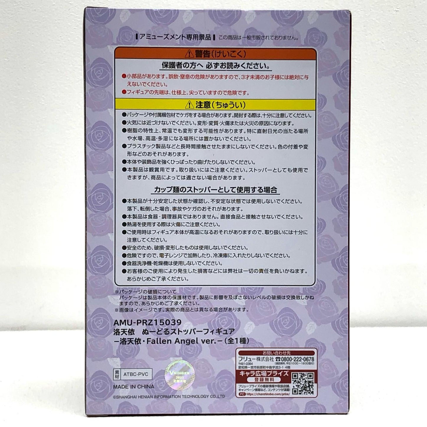 【中古】 洛天依・FallenAngelver.-ぬーどるストッパーフィギュア「VOCALOID4Library洛天依」【フィギュア】