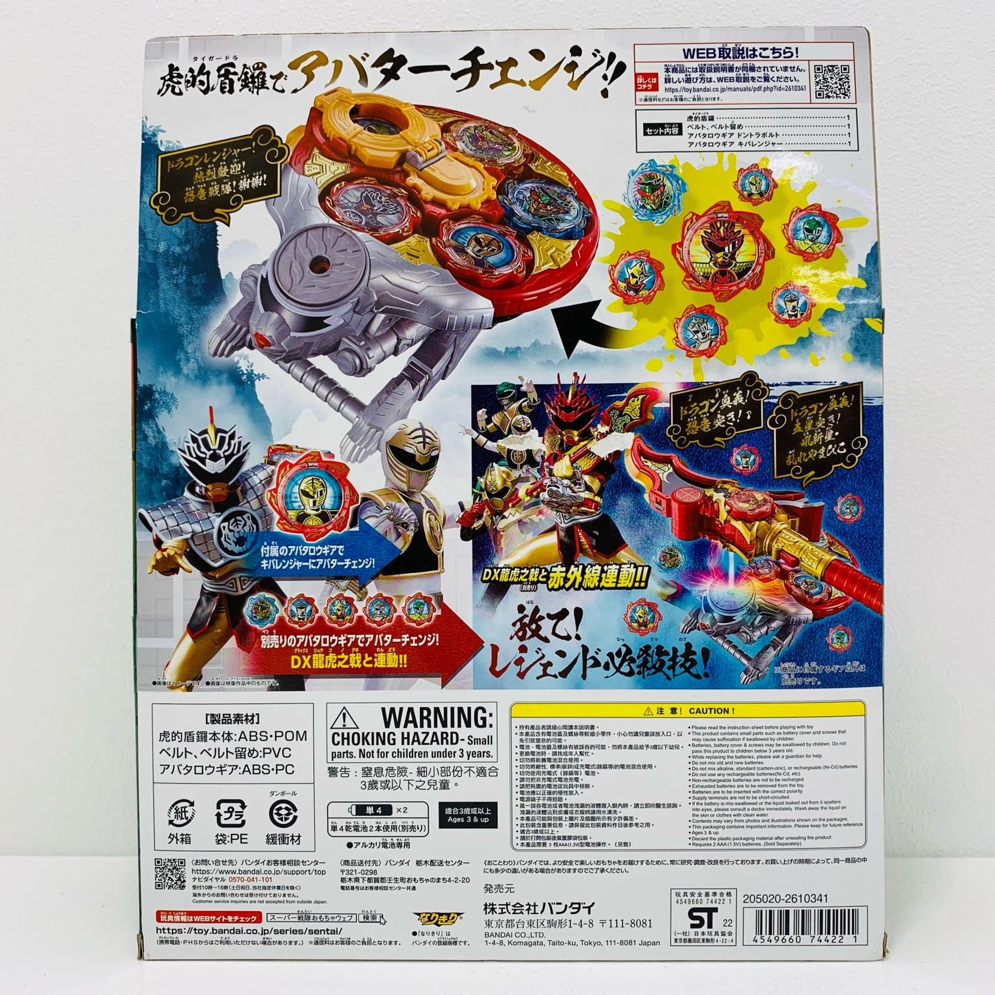 【中古】 DX虎的盾鑼(タイガードラ)「暴太郎戦隊ドンブラザーズ」【フィギュア】【飾磨店】