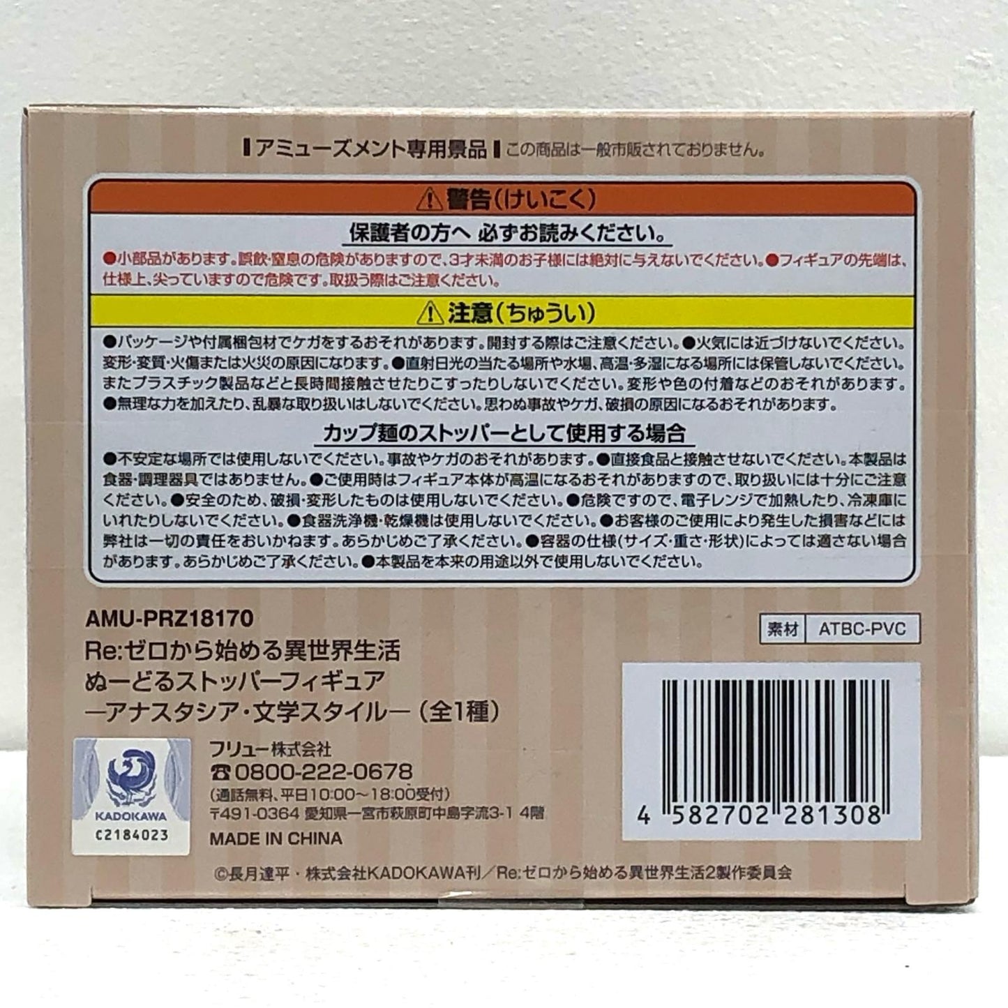 【中古】 リゼロ フィギュア アナスタシア ぬーどるストッパー 文学スタイル AMUPRZ18170【フィギュア】【加古川物流】