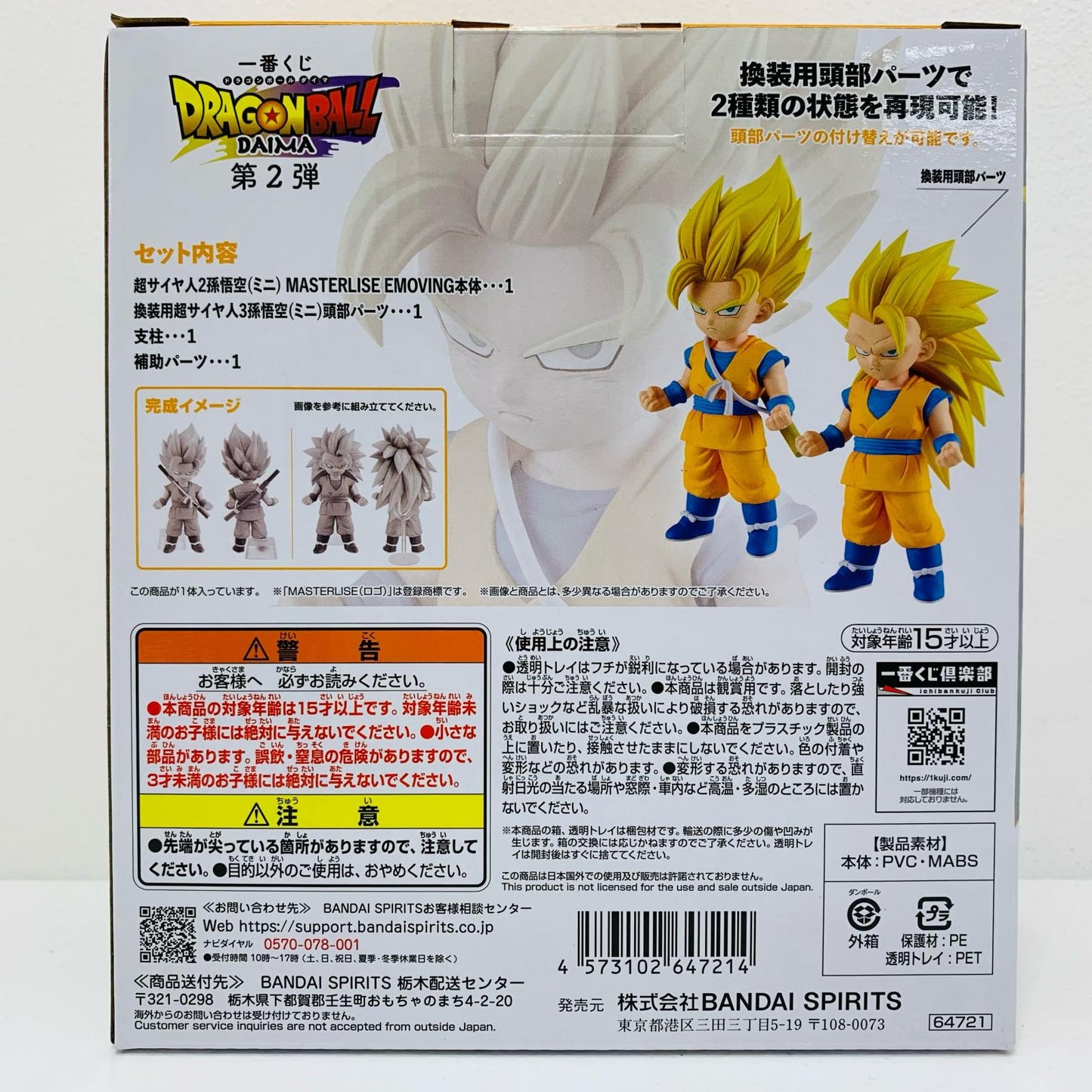 【中古】 B賞-超サイヤ人2/超サイヤ人3孫悟空(ミニ)MASTERLISEEMOVING「第2弾/DAIMA/一番くじドラゴンボール」 ドラゴンボール フィギュア 超サイヤ人2 孫悟空 ミニ 一番くじ DAIMA 第2弾 B賞 MASTERLISE EMOVING【フィギュア】【飾磨店】