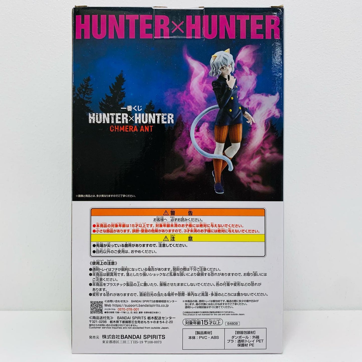 【中古】 ラストワン賞ネフェルピトーMASTERLISE「CHMERAANT/一番くじHUNTER×HUNTER」 ハンター×ハンター フィギュア ネフェルピトー 一番くじ CHMERAANT ラストワン賞 MASTERLISE【フィギュア】【飾磨店】