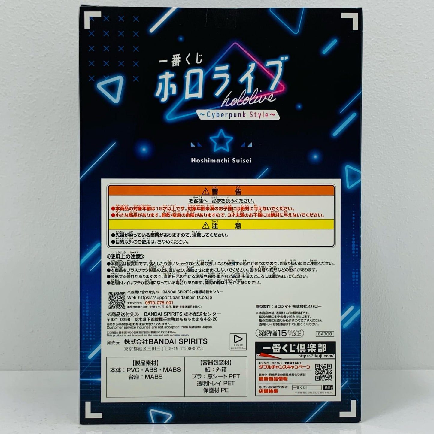 【中古】 星街すいせい賞フィギュア「CyberpunkStyle/一番くじホロライブ」 ホロライブ フィギュア 星街すいせい 一番くじ Cyber punk Style 星街すいせい賞【フィギュア】【飾磨店】