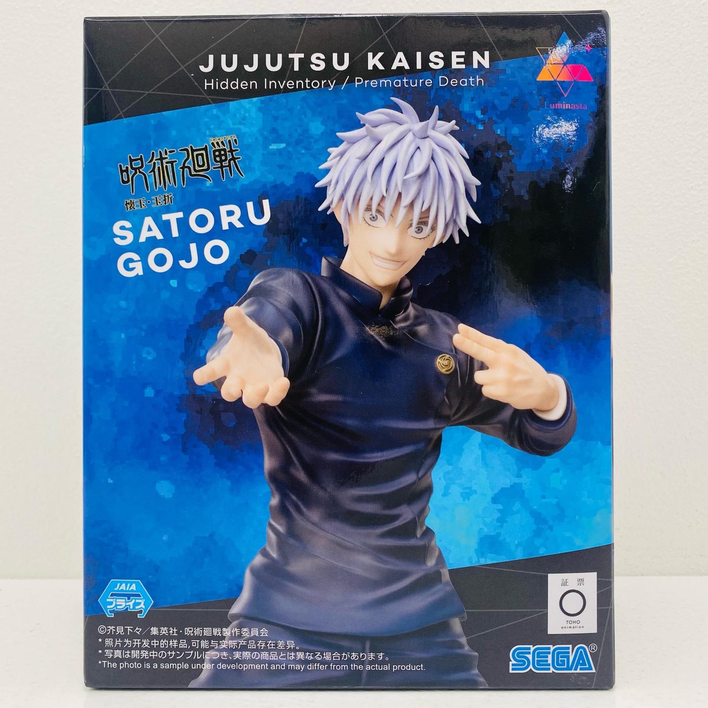 【中古】 五条悟~激戦~Luminasta「呪術廻戦懐玉・玉折」【フィギュア】【飾磨店】