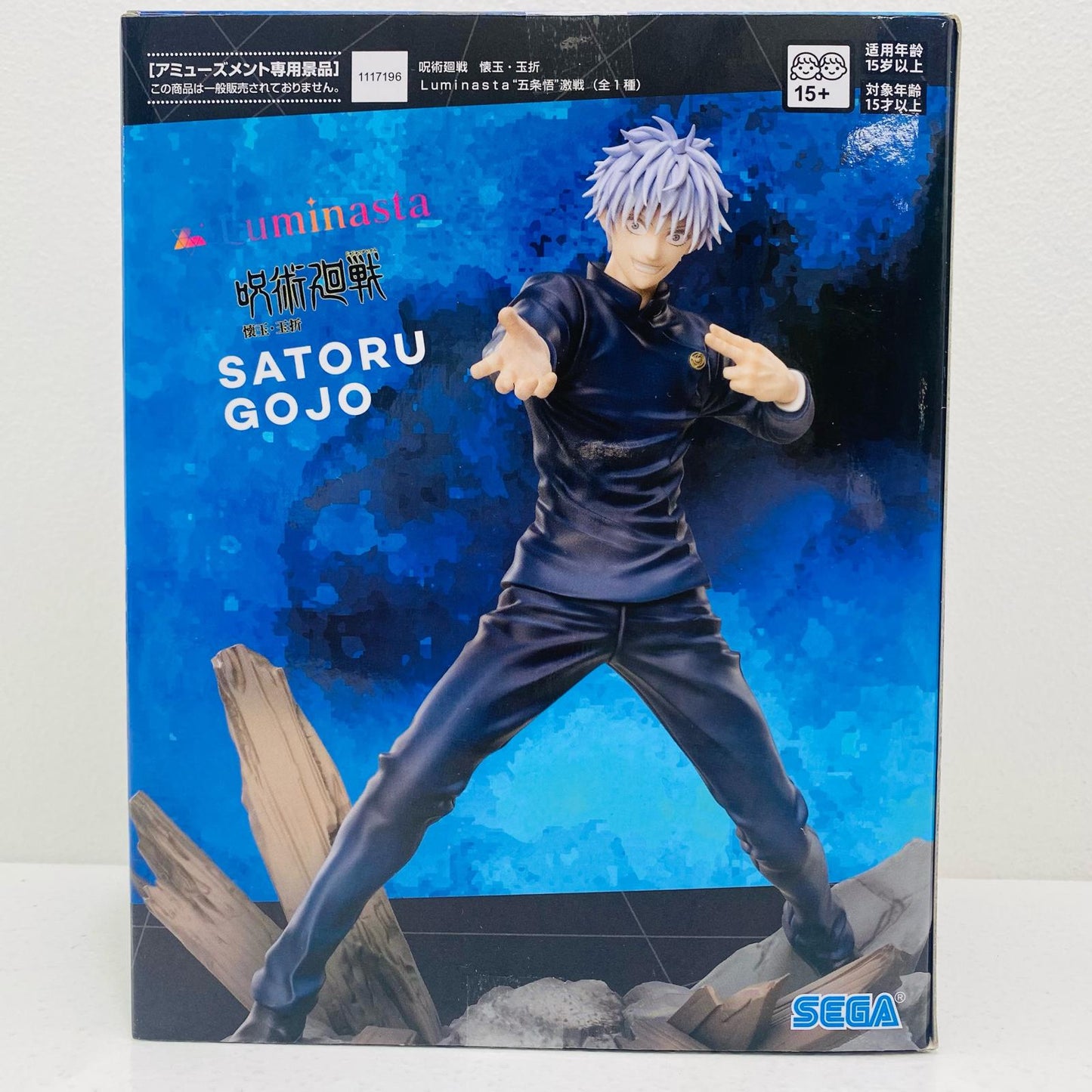 【中古】 五条悟~激戦~Luminasta「呪術廻戦懐玉・玉折」【フィギュア】【飾磨店】