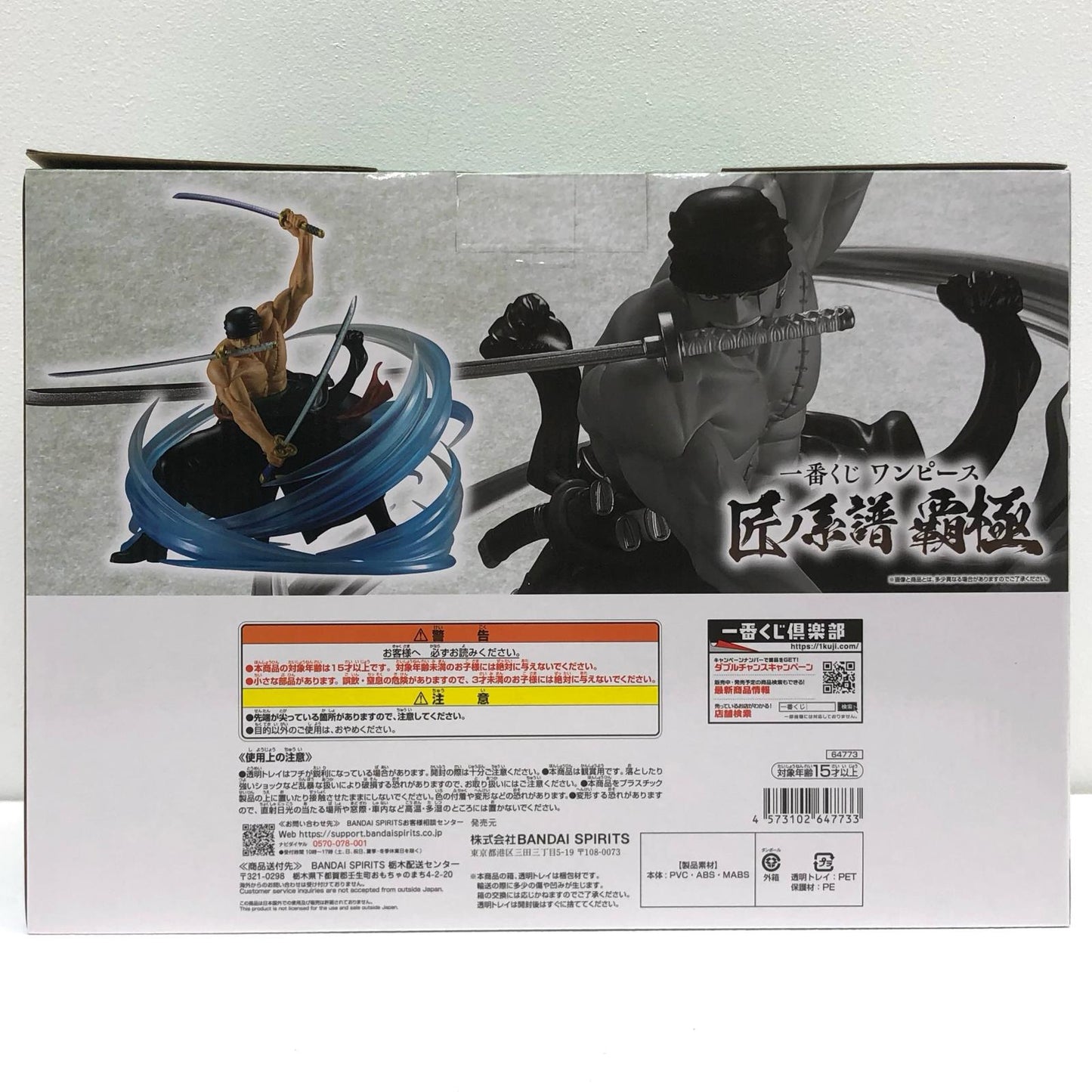 【中古】 C賞ロロノア・ゾロ~黒縄大龍巻~墨式塊技「匠ノ系譜覇極/一番くじワンピース」【フィギュア】【加古川物流】