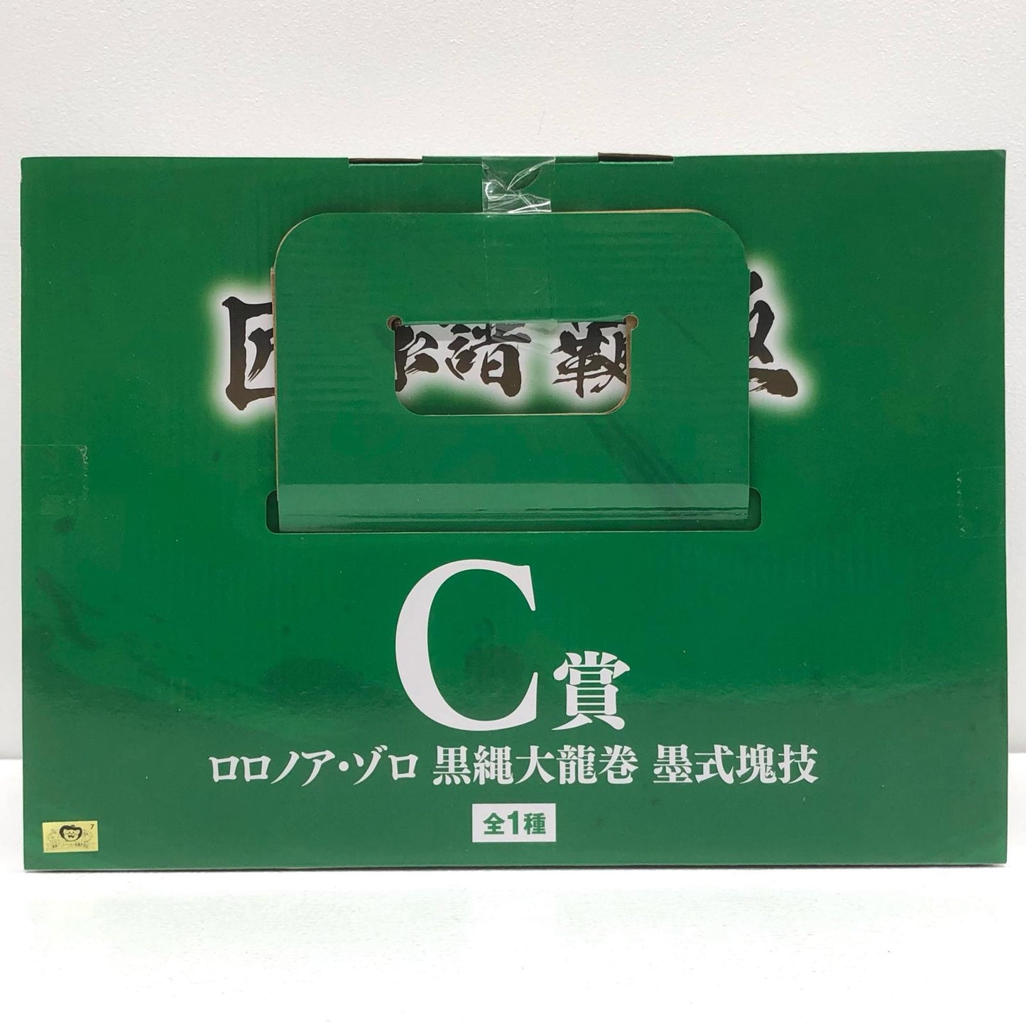【中古】 C賞ロロノア・ゾロ~黒縄大龍巻~墨式塊技「匠ノ系譜覇極/一番くじワンピース」【フィギュア】【加古川物流】