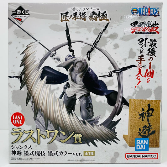 【中古】 ラストワン賞シャンクス~神避~墨式カラーver.墨式塊技「匠ノ系譜覇極/一番くじワンピース」【フィギュア】【加古川物流】