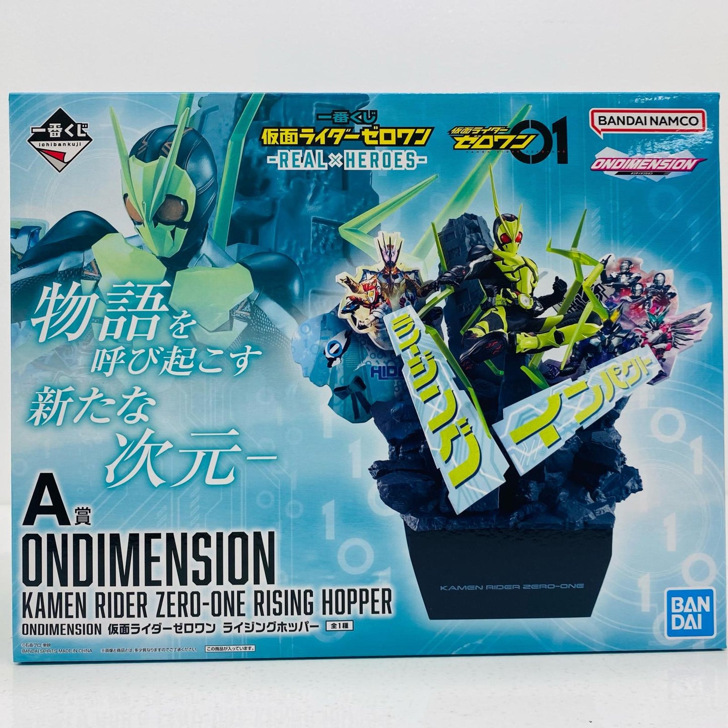 【中古】 A賞/仮面ライダーゼロワンライジングホッパーONDIMENSION「REAL×HEROES/一番くじ仮面ライダーゼロワン」【フィギュア】【飾磨店】