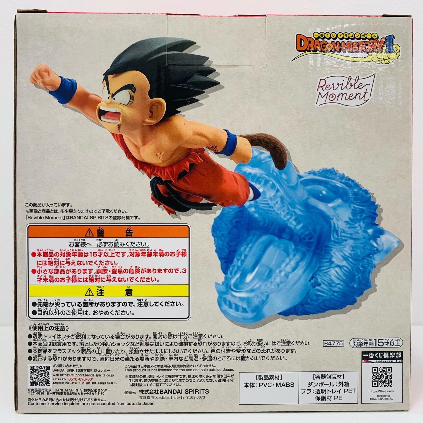 【中古】 A賞 孫悟空-RevibleMoment ドラゴンボール フィギュア 孫悟空 一番くじ DRAGON HISTORY2 A賞 Revible Moment【フィギュア】【飾磨店】
