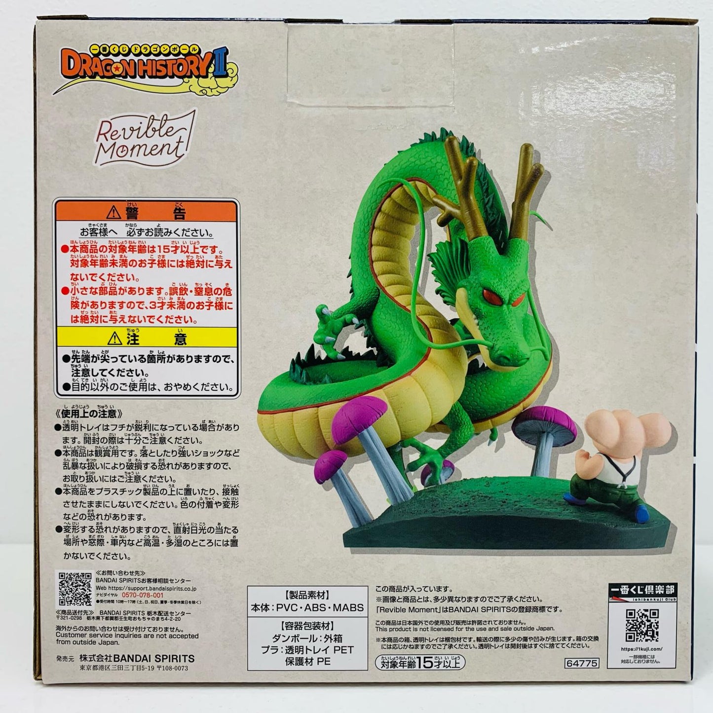 【中古】 B賞 ウーロン&神龍-RevibleMoment ドラゴンボール フィギュア ウーロン&神龍 一番くじ DRAGONHISTORY2 B賞 Revible Moment【フィギュア】【飾磨店】