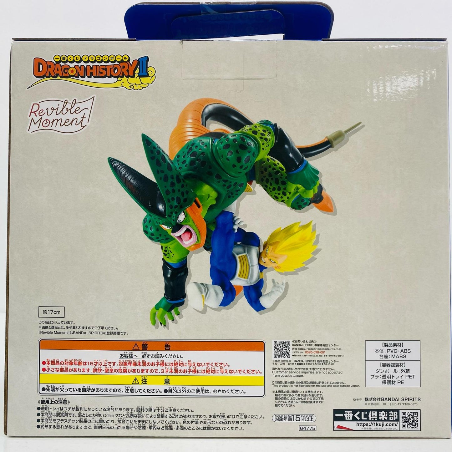 【中古】 C賞 ベジータVSセル-RevibleMoment ドラゴンボール フィギュア ベジータVSセル 一番くじ DRAGONHISTORY2 C賞 Revible Moment【フィギュア】【飾磨店】