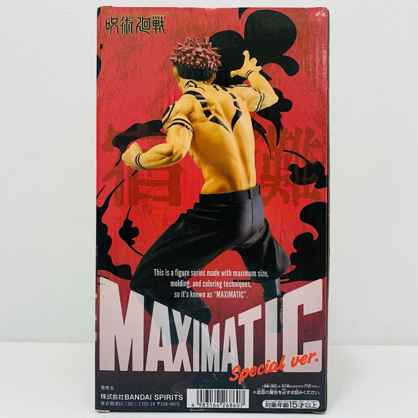 【中古】 宿儺スペシャルver.-MAXIMATIC~SUKUNASpecialver.~「呪術廻戦」 呪術廻戦 フィギュア 宿儺 スペシャル ver. MAXIMATIC 2763170【フィギュア】【飾磨店】