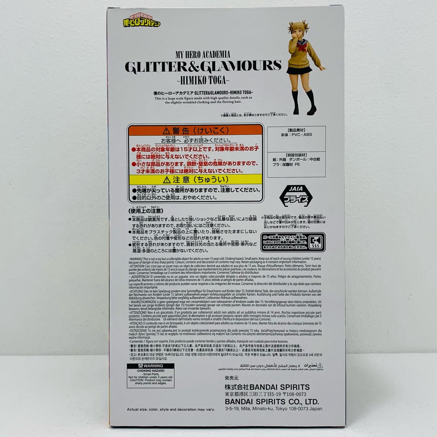 【中古】 トガヒミコ-GLITTER&GLAMOURS-HIMIKOTOGA-「僕のヒーローアカデミア」【フィギュア】