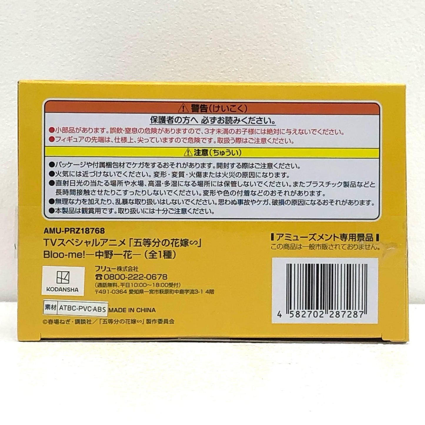【中古】 五等分の花嫁 フィギュア 中野一花 Bloo-me! AMUPRZ18768【フィギュア】【加古川物流】