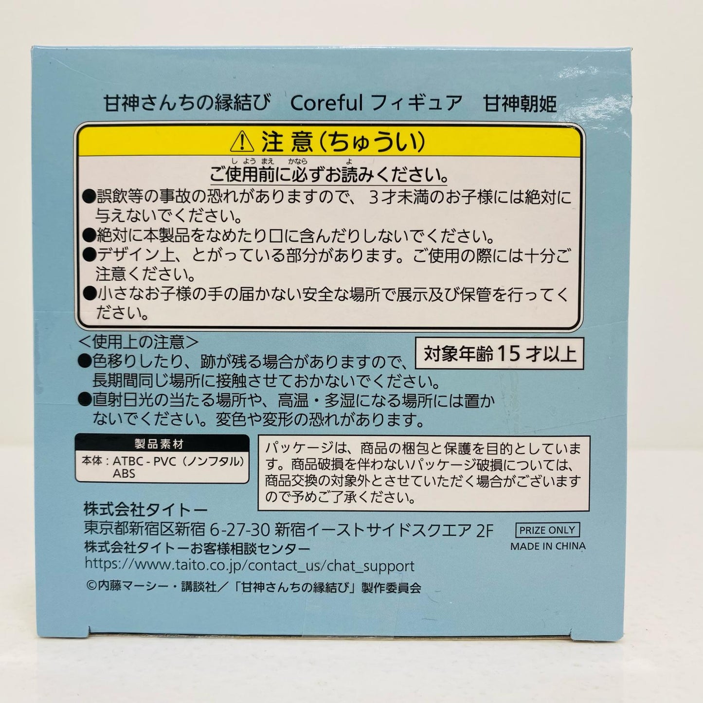【中古】 甘神朝姫-Corefulフィギュア「甘神さんちの縁結び」【フィギュア】【飾磨店】