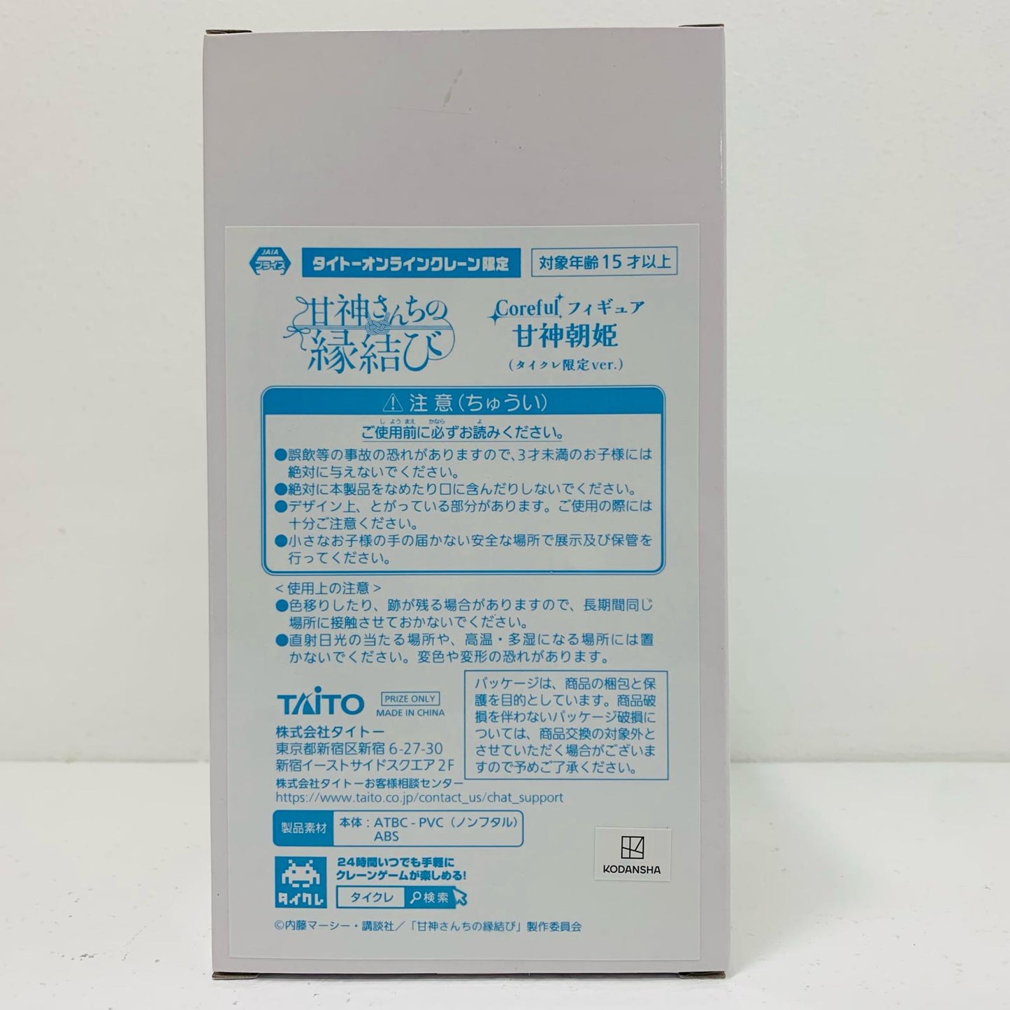 【中古】 甘神朝姫(タイクレ限定)-Corefulフィギュア「甘神さんちの縁結び」【フィギュア】
